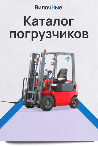  Скачай прайс—лист погрузчиков с ценами 2026 года